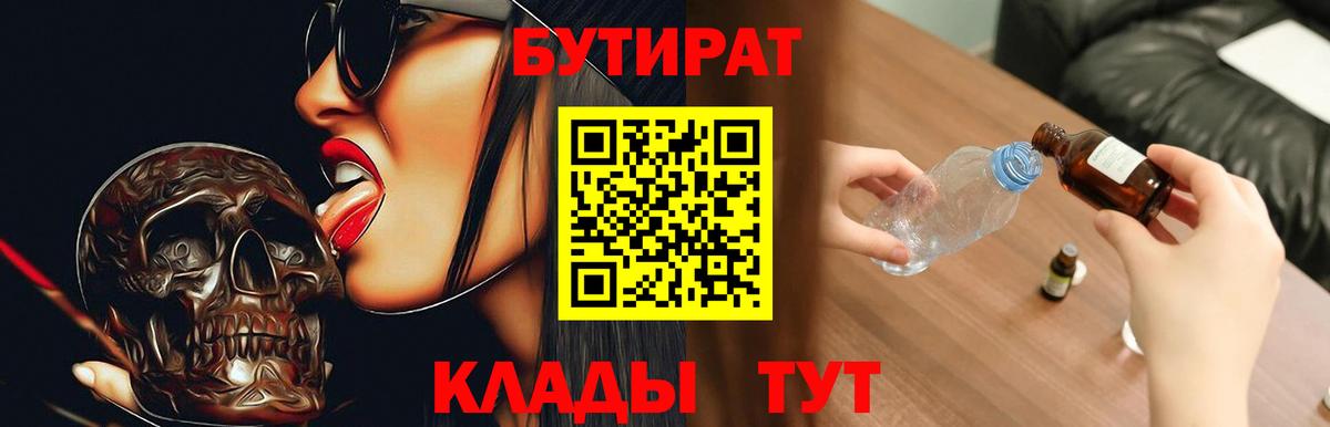 Бутират GHB Кизляр
