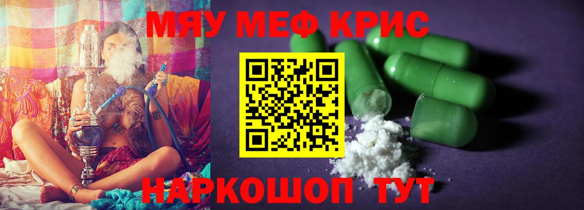Меф мяу мяу мука Кизляр