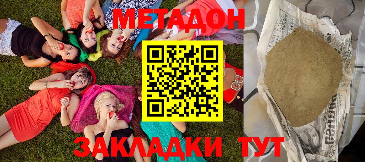 Метадон methadone Кизляр