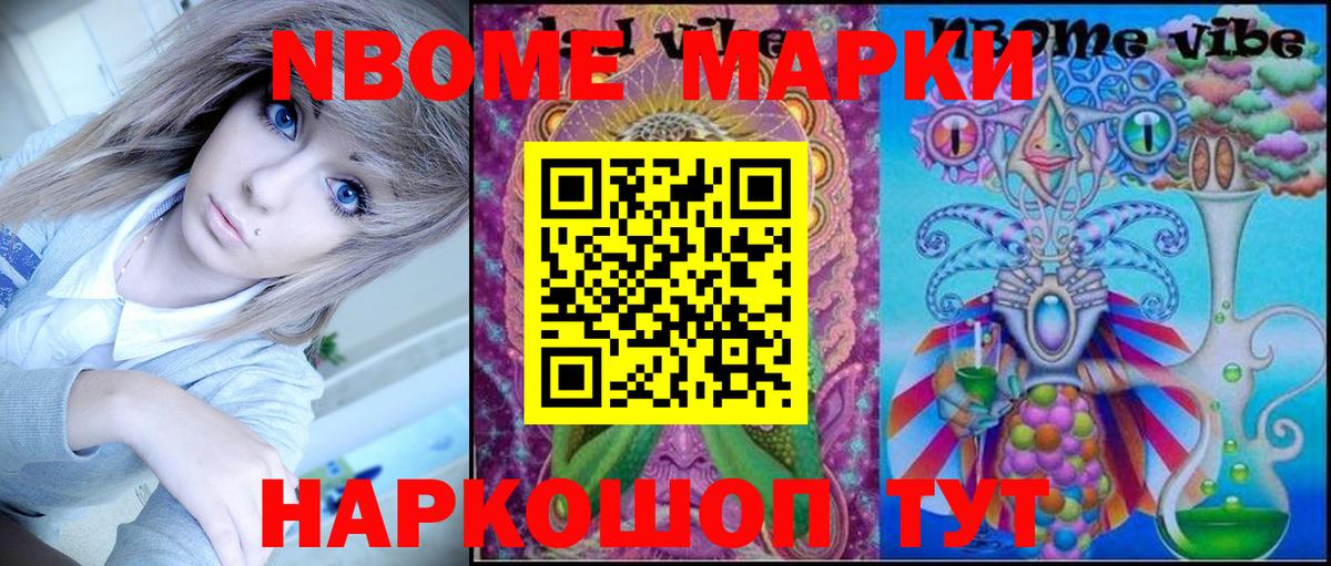 Марки NBOMe 1,8мг  Вход с VPN  Марки NBOMe 1,8мг  Кизляр 
