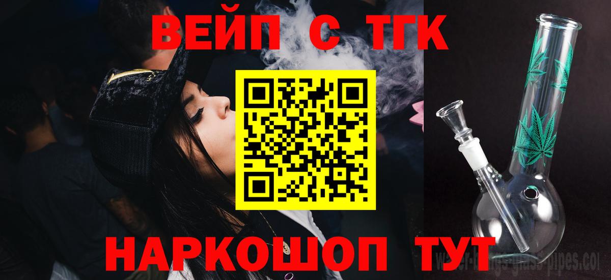 ТГК вейп  Вход с VPN  Кизляр  Дистиллят ТГК вейп с тгк 